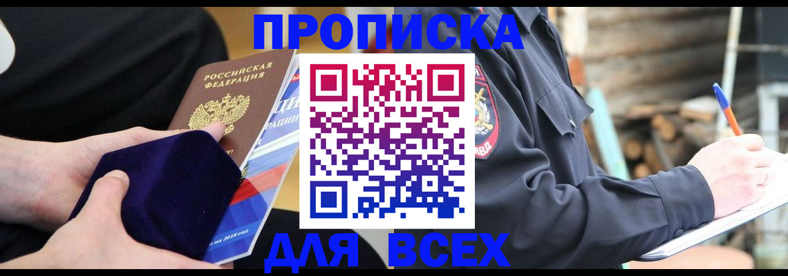 прописка для работы в Ржеве